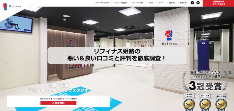 リフィナス姫路のアイキャッチ画像
