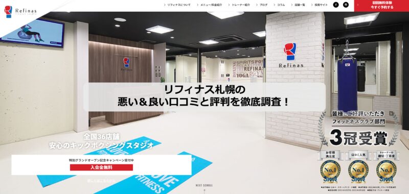 リフィナス札幌のアイキャッチ画像