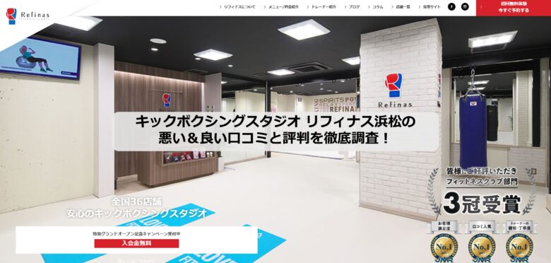 リフィナス浜松のアイキャッチ画像