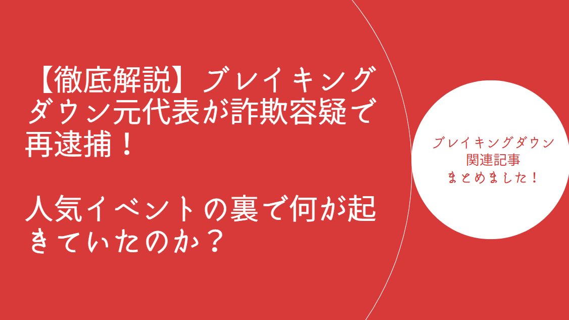 BD記事3のアイキャッチ画像