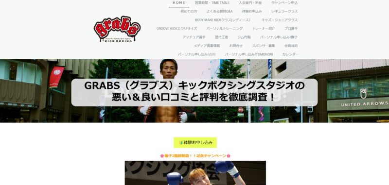 GRABS（グラブス）キックボクシングスタジオのアイキャッチ画像