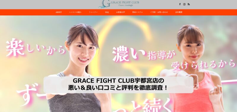 GRACE FIGHT CLUB宇都宮店のアイキャッチ画像