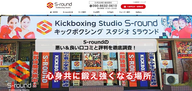 S-roundのアイキャッチ画像