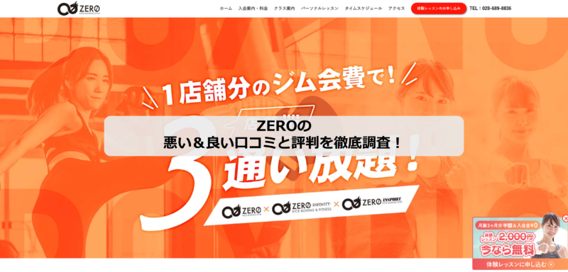 ZEROのアイキャッチ画像