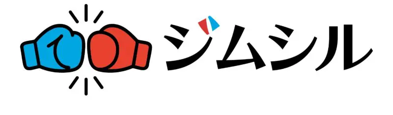 ジムシル