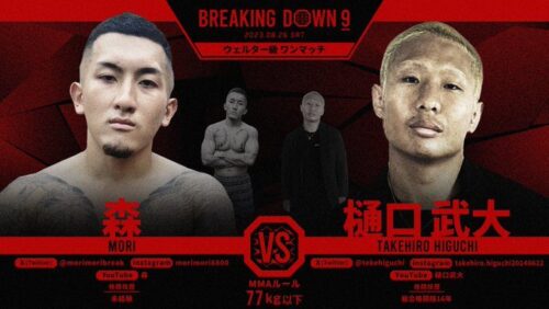 BreakingDown9　vs　樋口武大の画像