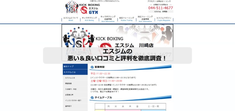 エスジムのアイキャッチ画像