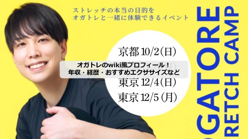 オガトレのアイキャッチ画像