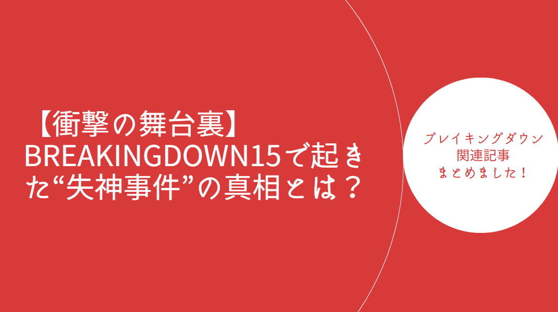 BD記事8のアイキャッチ画像