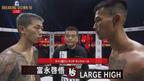 LARGE HIGH VS富永啓悟