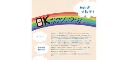 OKボクシングジムの画像