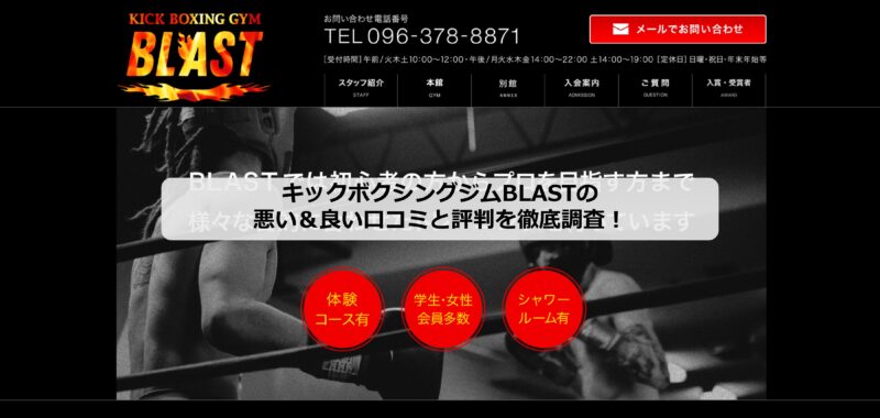 キックボクシングジムBLASTのアイキャッチ画像
