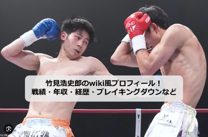 竹見浩史郎のアイキャッチ画像