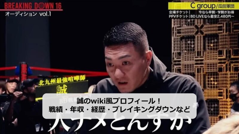誠のアイキャッチ画像