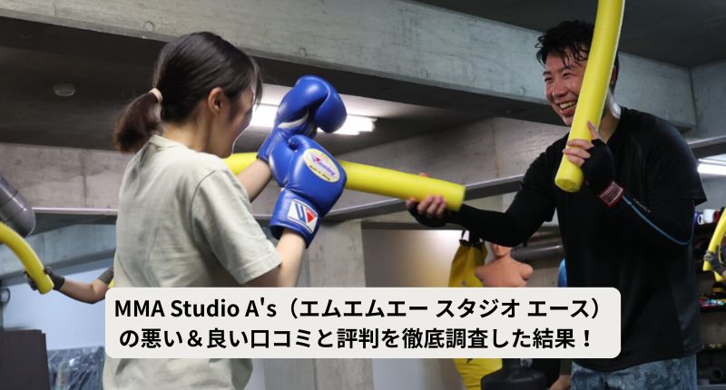 エムエムエースタジオエースのアイキャッチ