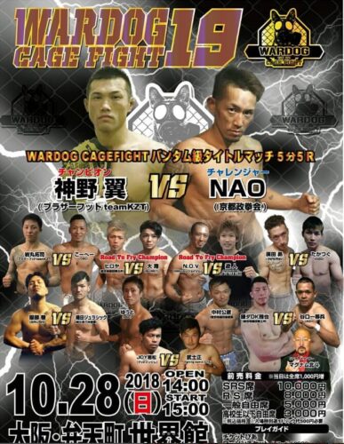 鎌ダ雅也の画像4
WARDOG CAGE FIGHT 19