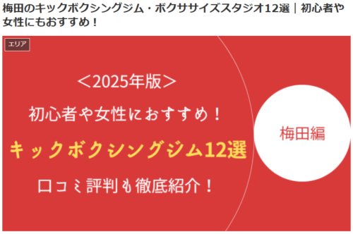 梅田の記事アイキャッチ