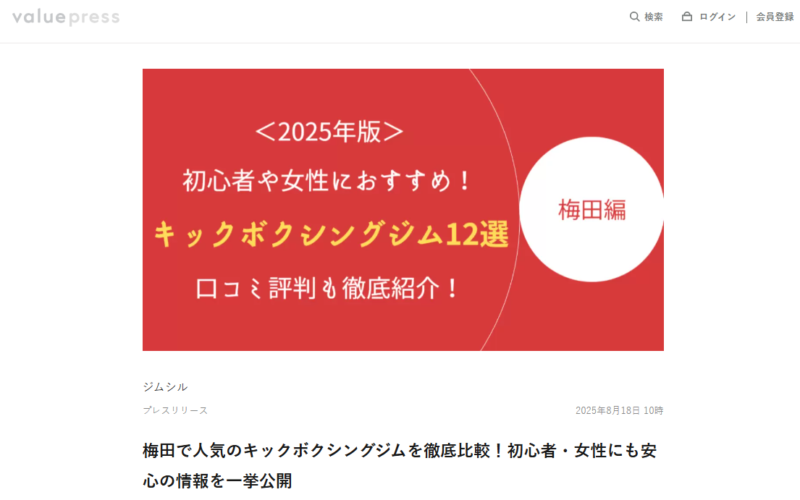 valuepress記事のアイキャッチ画像