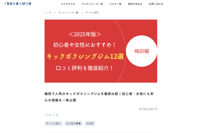 ツナググアイキャッチ画像