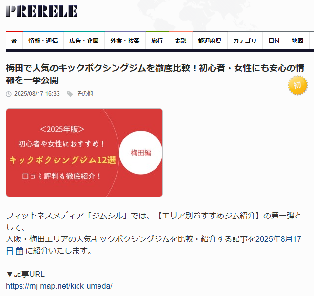 プレスリリース記事①の画像