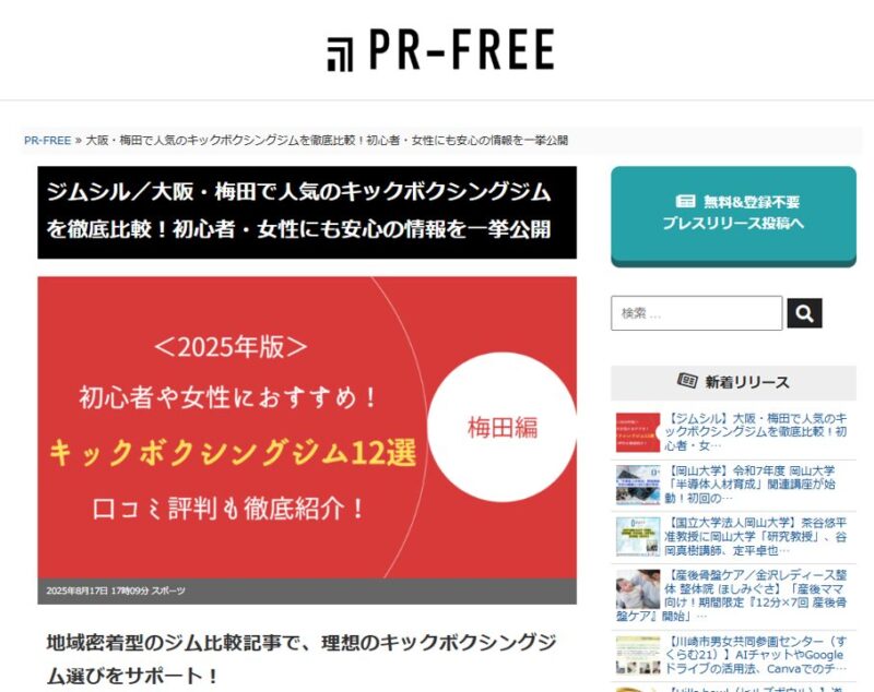 プレスリリース記事②の画像