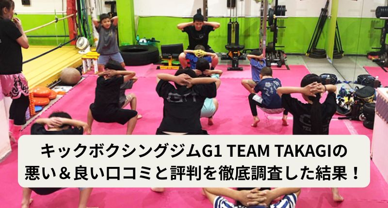 G1 TEAM TAKAGIのアイキャッチ