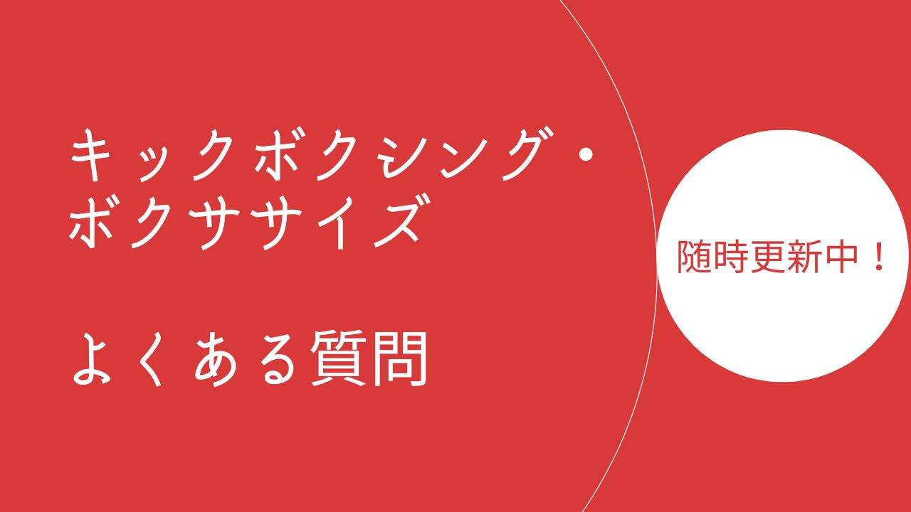 よくある質問ページのアイキャッチ