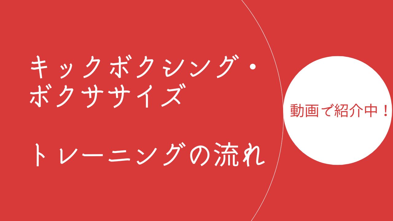 トレーニングの流れページのアイキャッチ