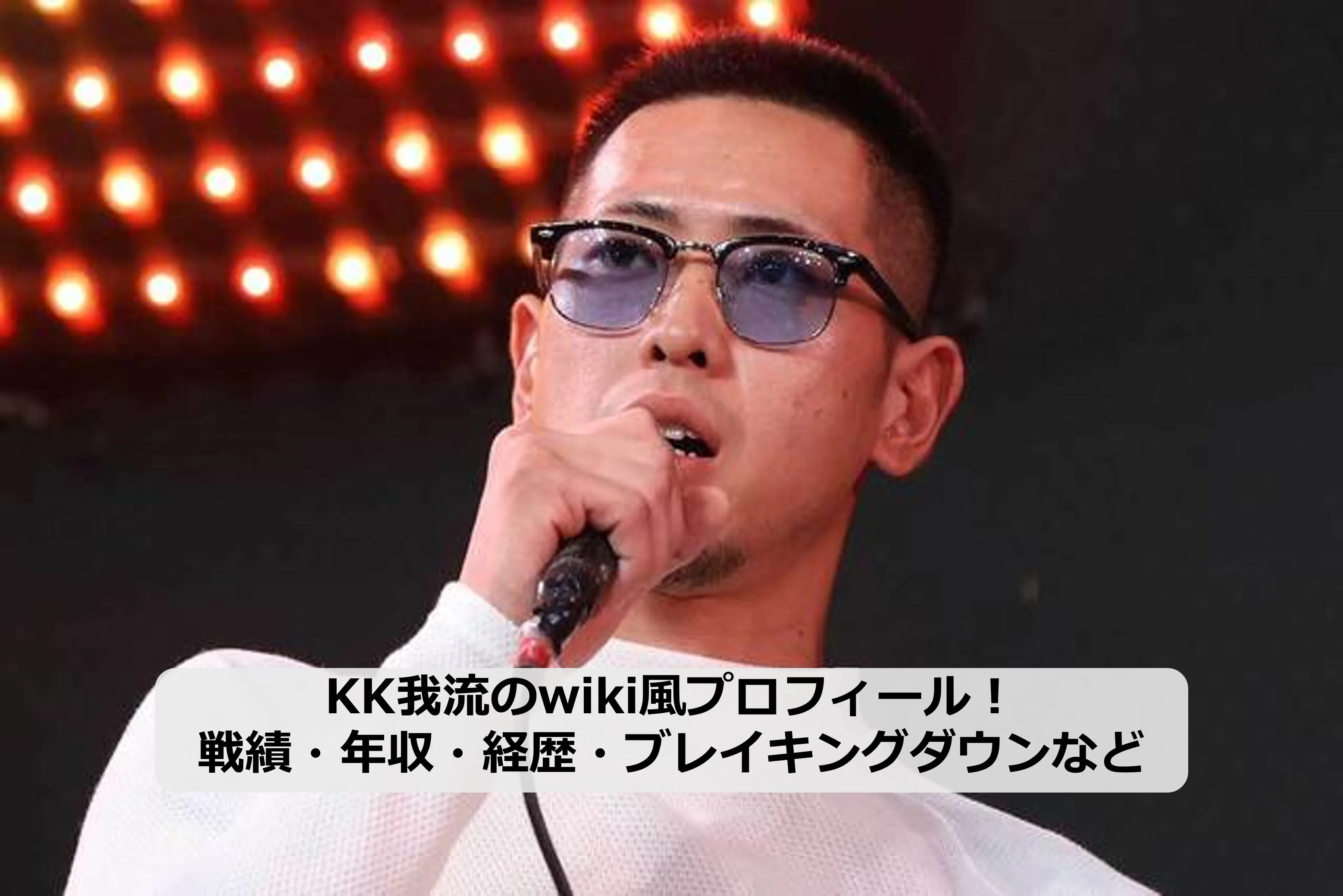 KK我流のアイキャッチ画像