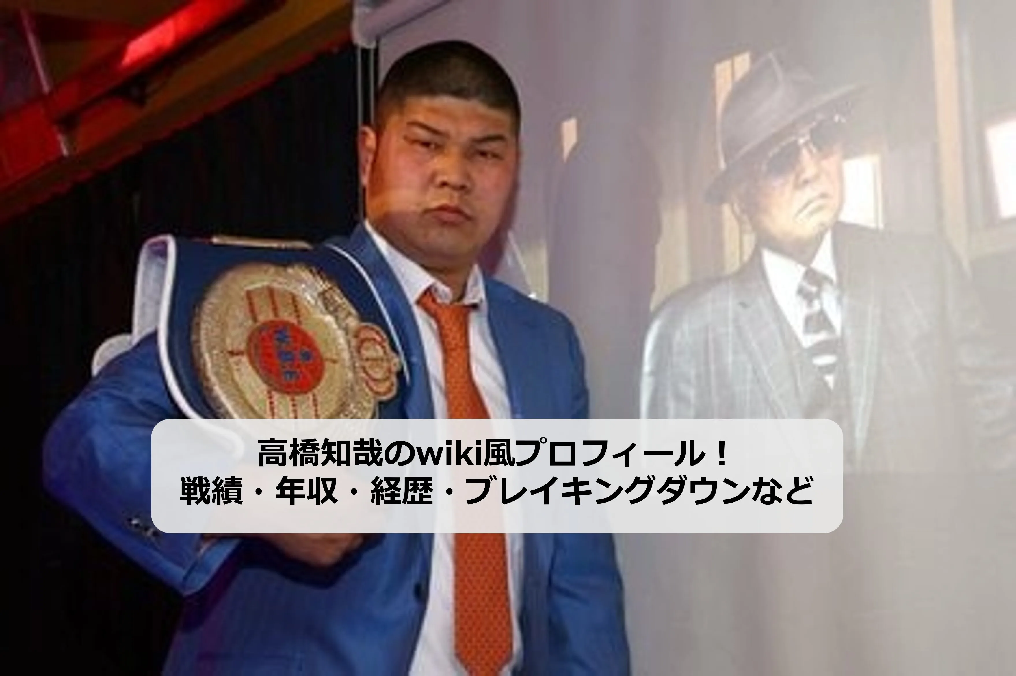 高橋知哉のアイキャッチ画像