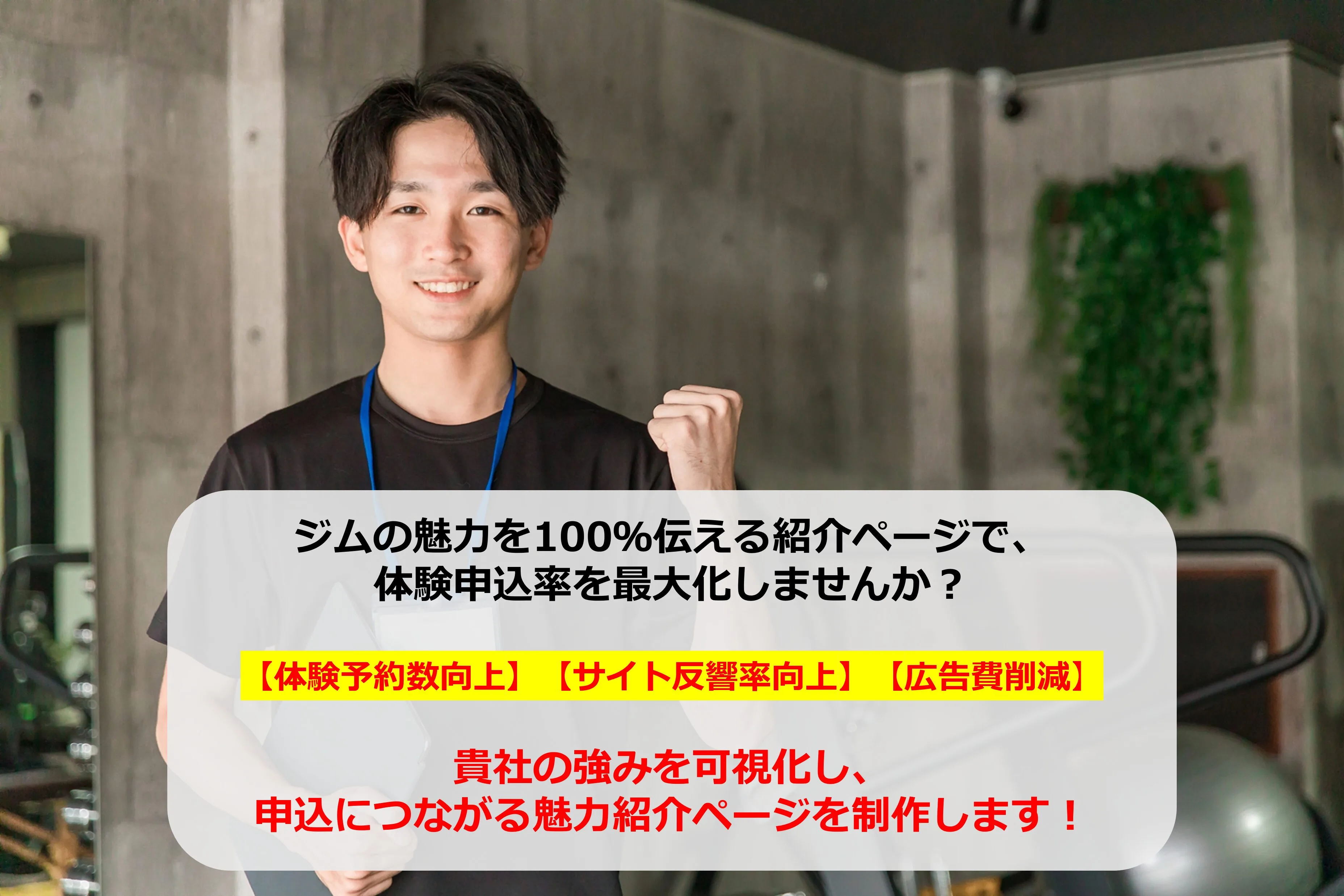 ジム掲載のアイキャッチ画像