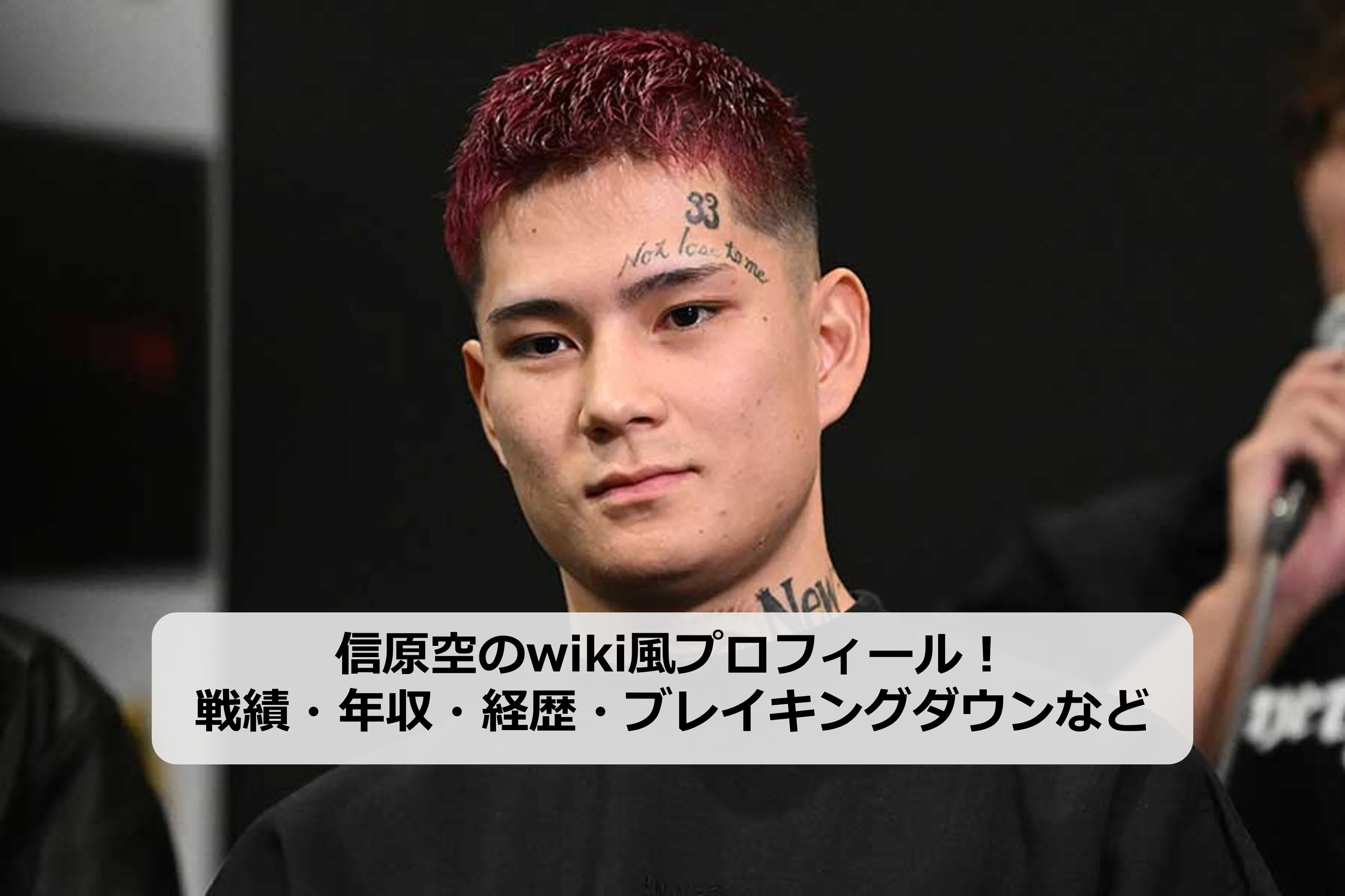 信原空のアイキャッチ画像