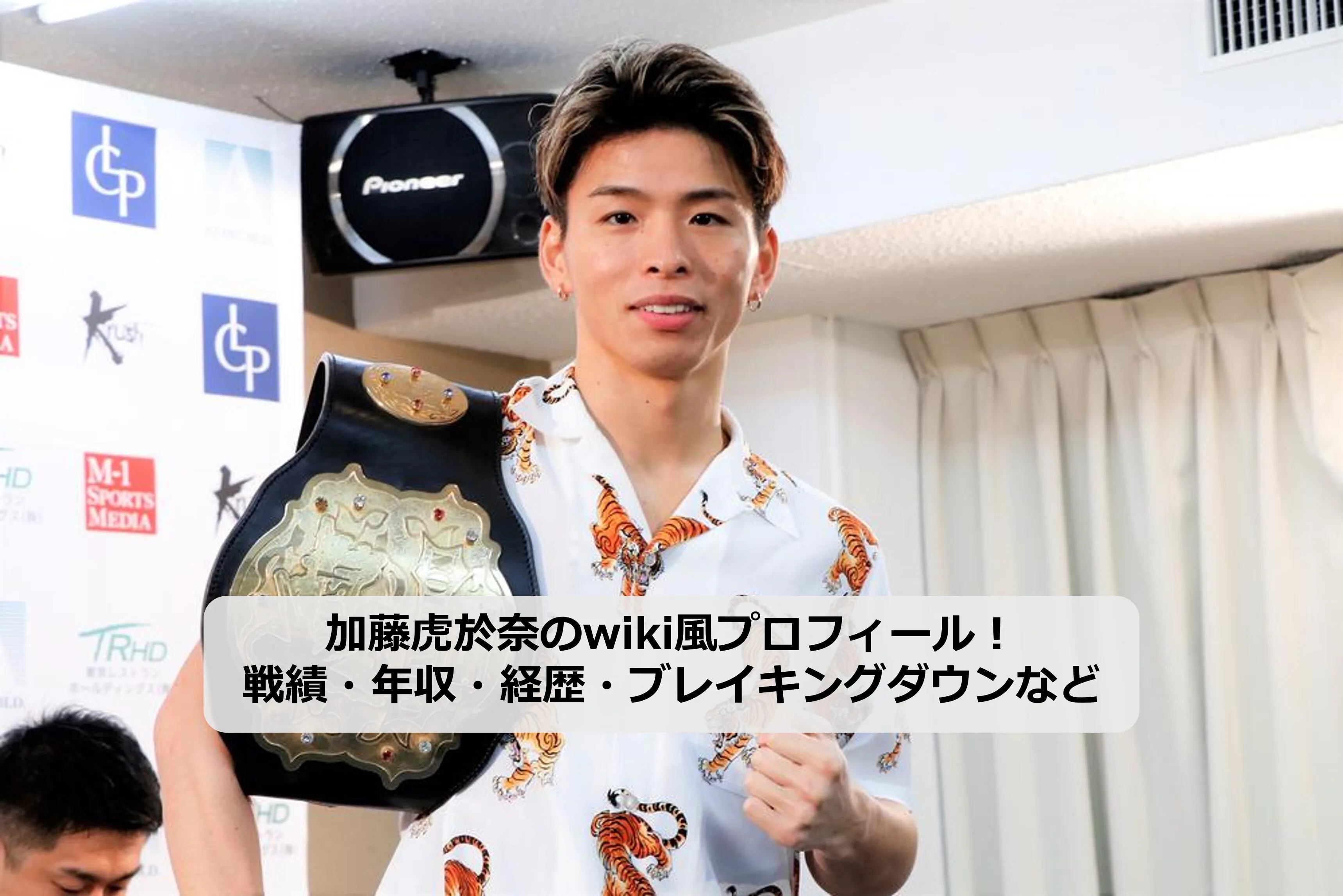 加藤虎於奈のアイキャッチ