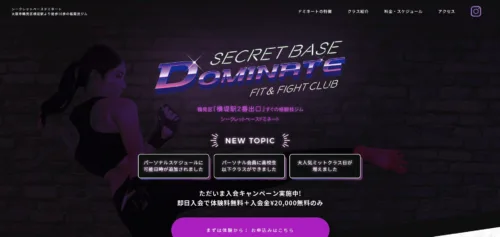 シークレットベース ドミネートの画像