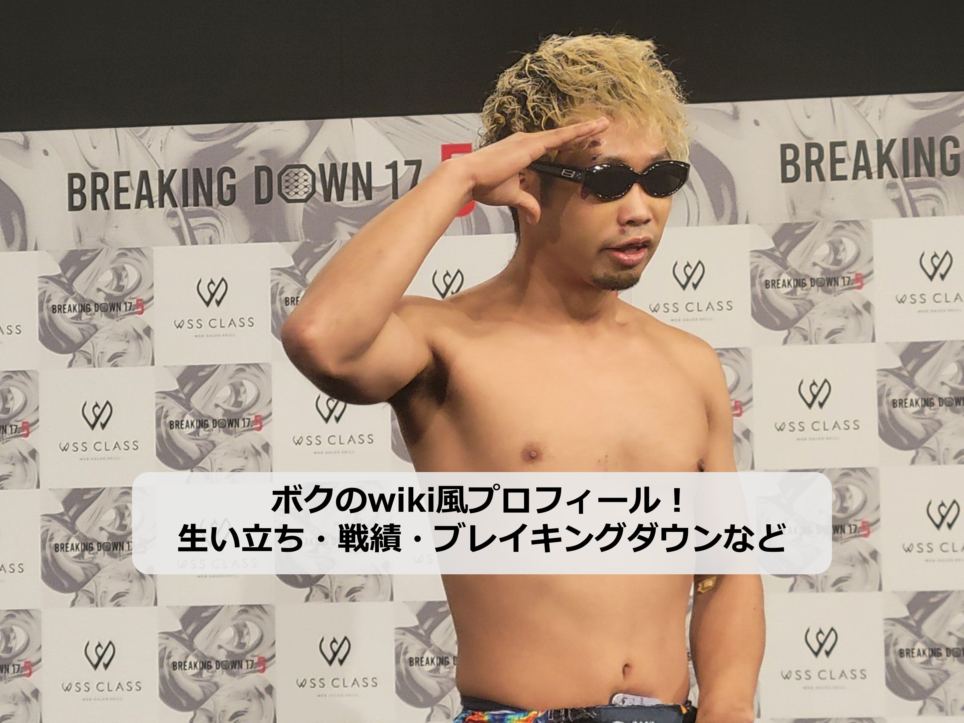 ボクのアイキャッチ画像