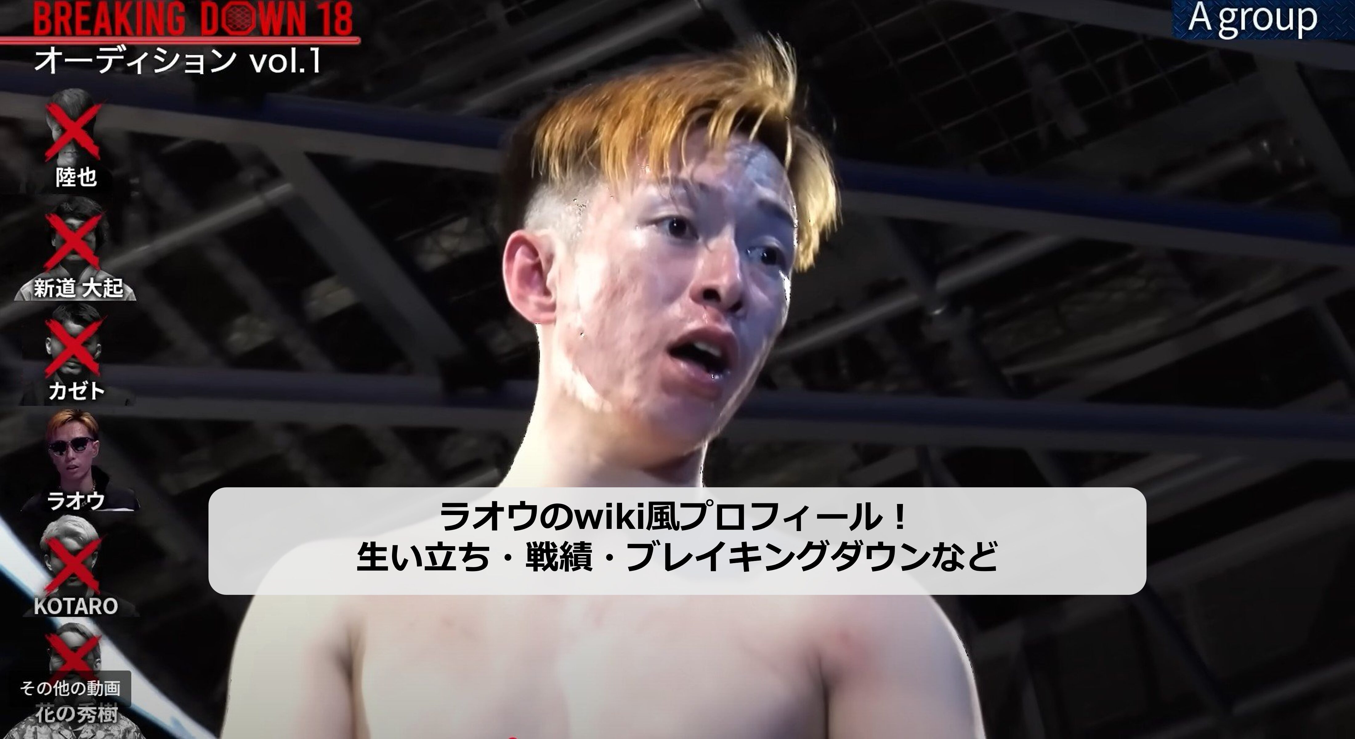 ラオウのアイキャッチ画像