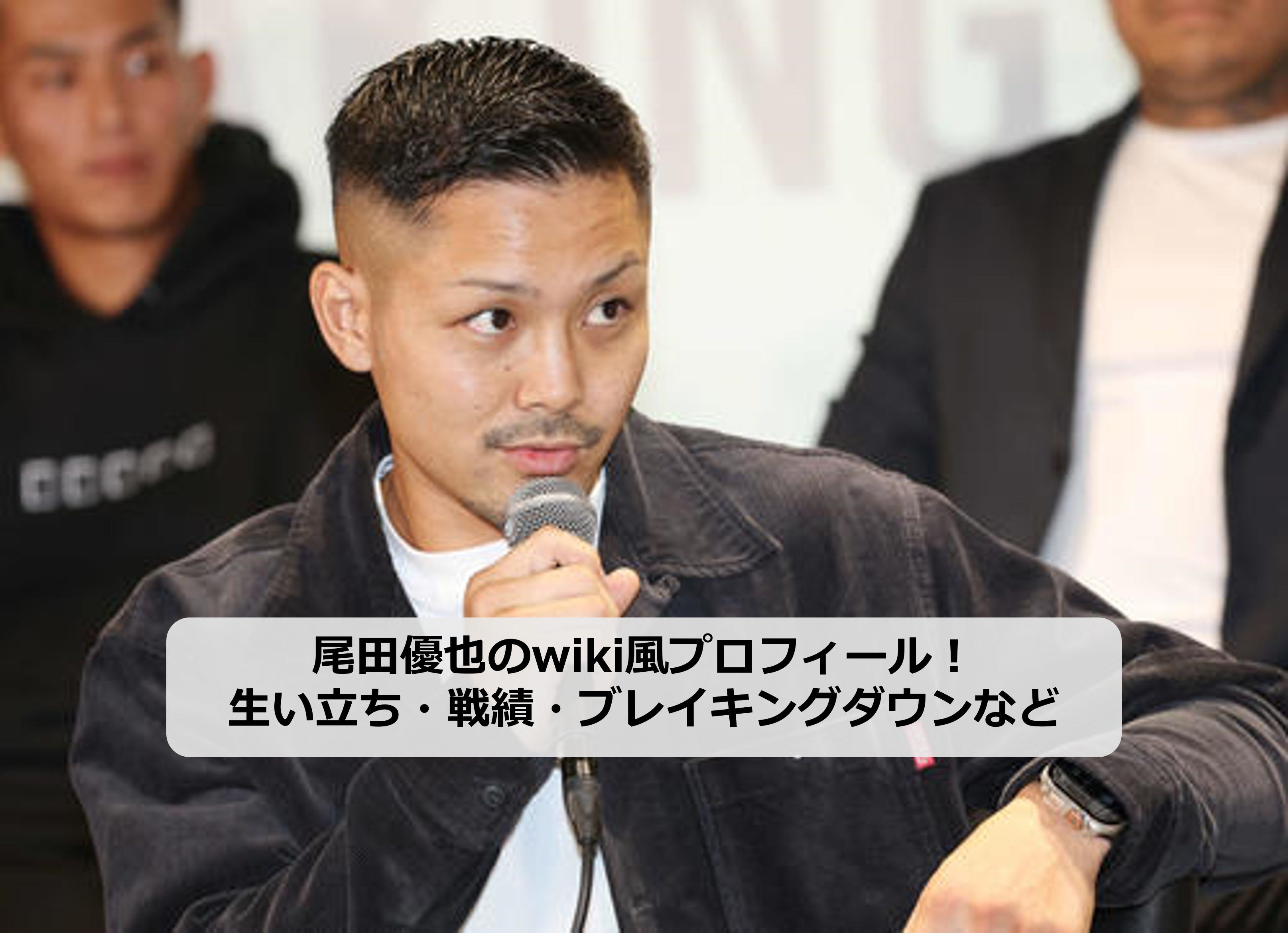 尾田優也のアイキャッチ画像