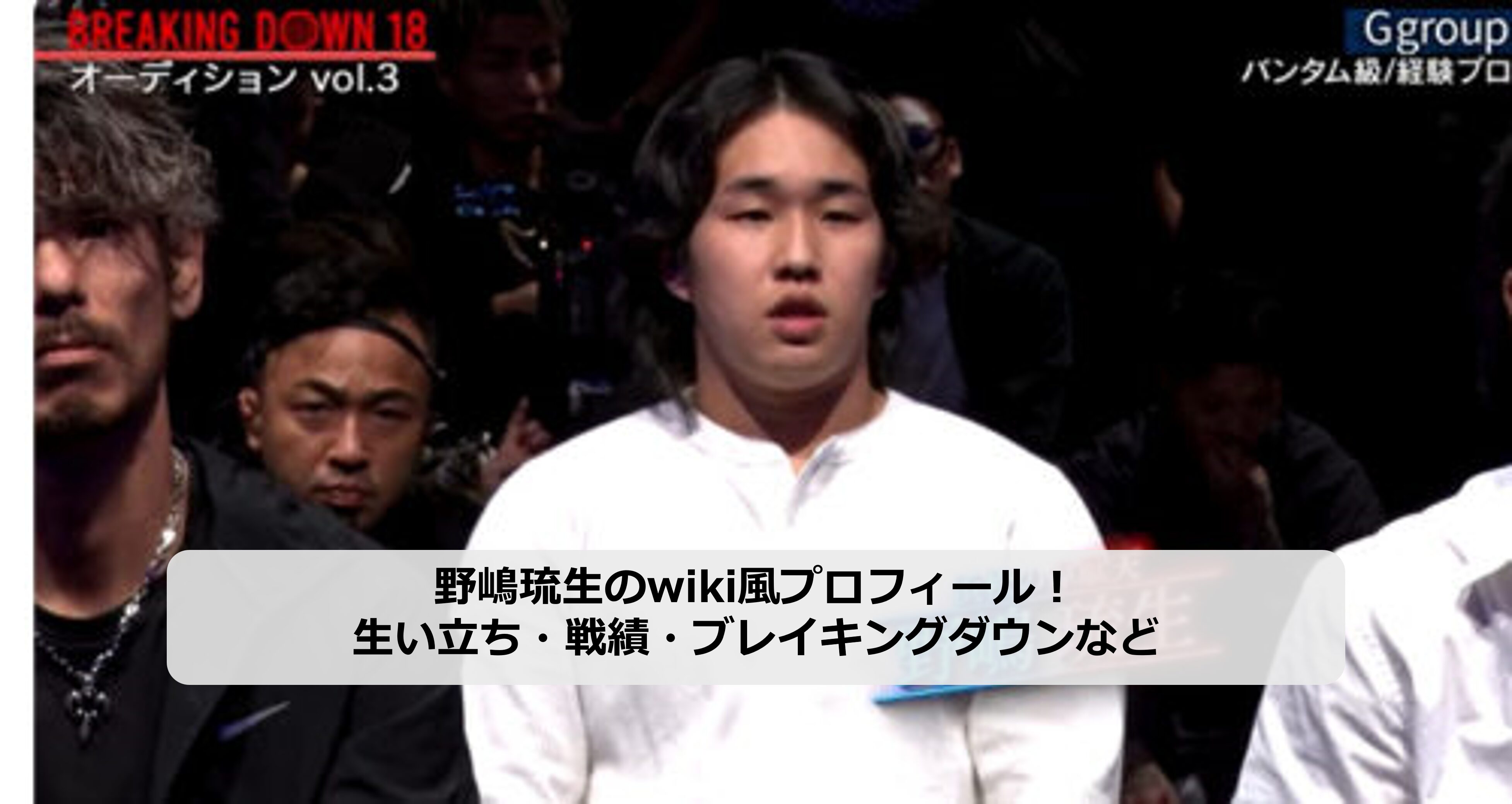 野嶋琉生のアイキャッチ画像