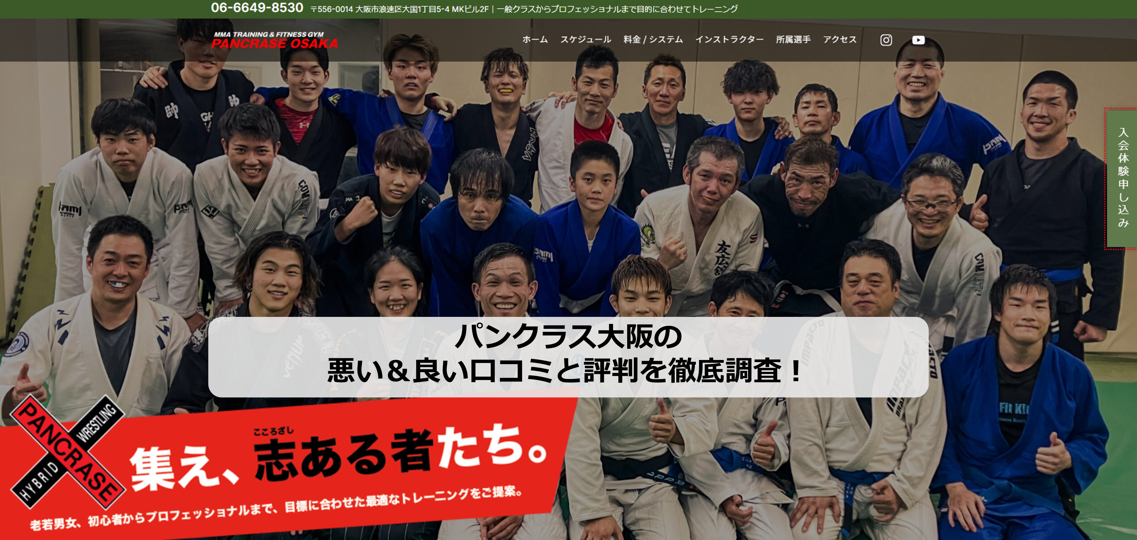 パンクラス大阪のアイキャッチ画像