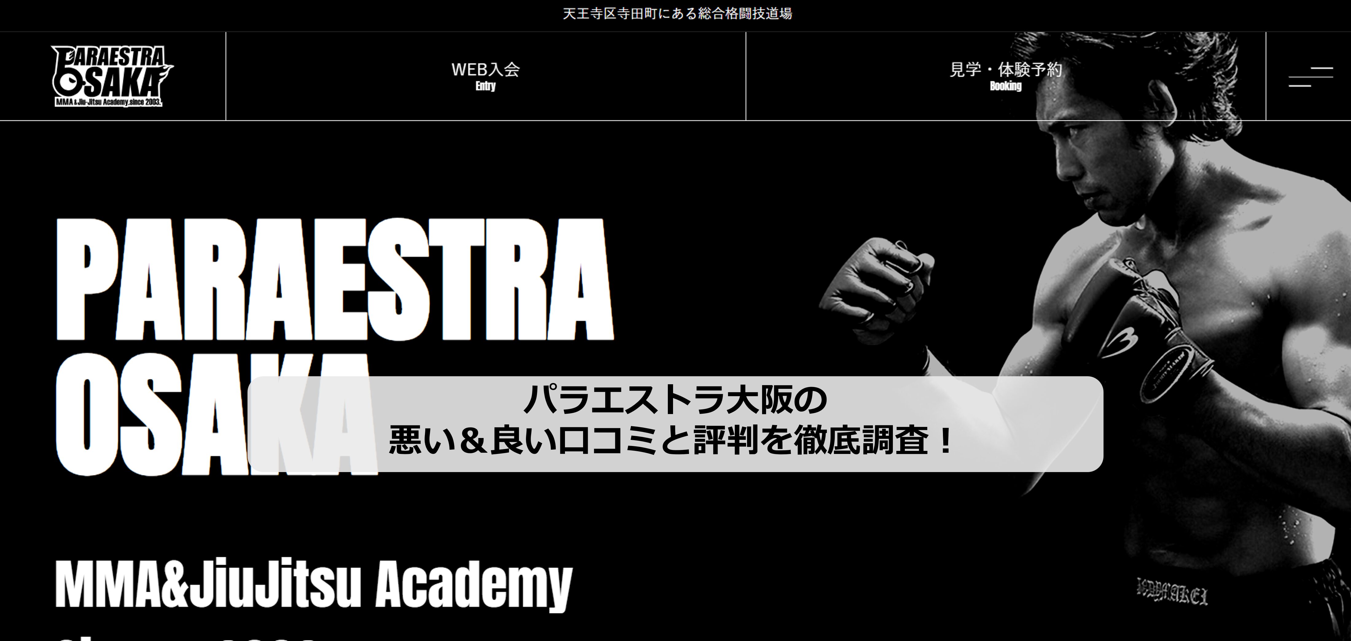 パラエストラ大阪のアイキャッチ