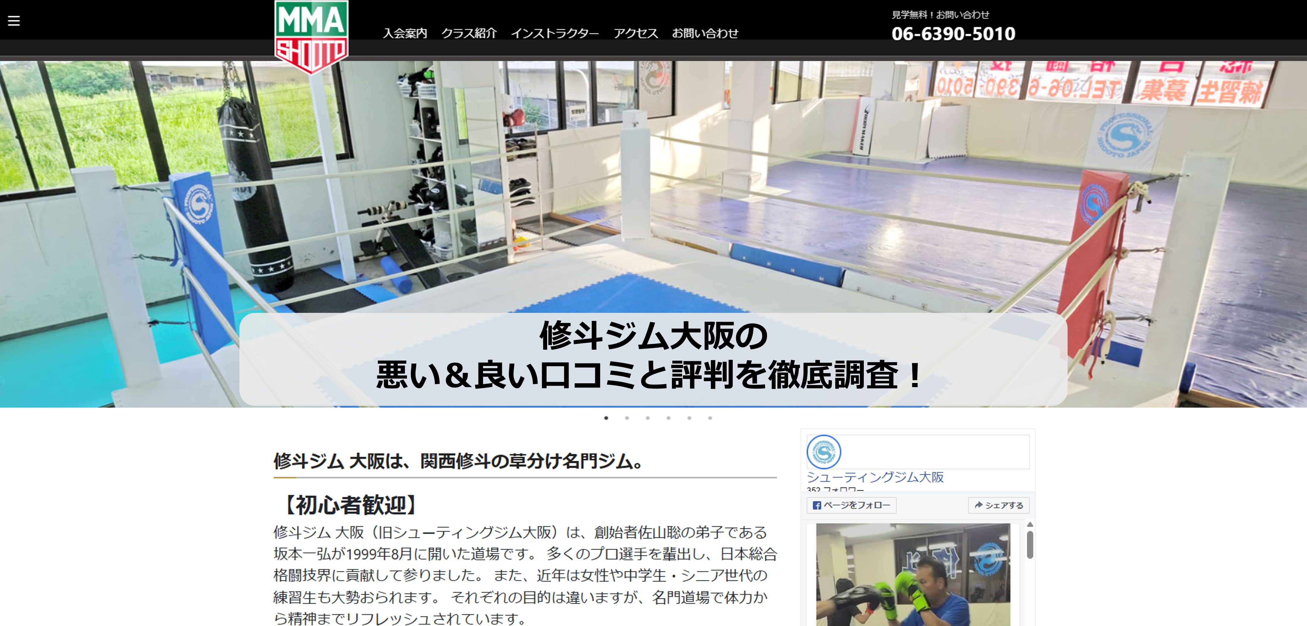 修斗ジム大阪のアイキャッチ画像