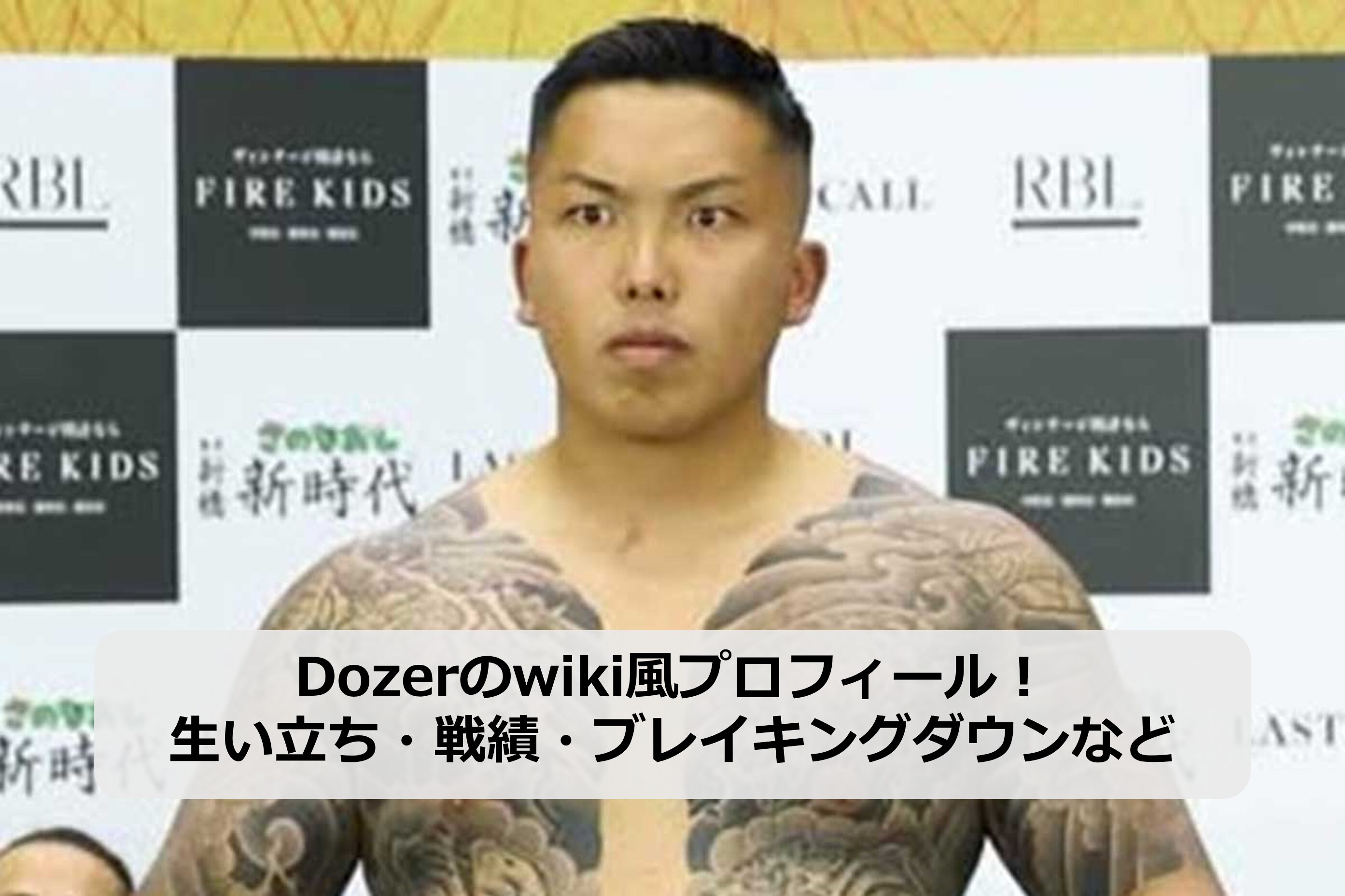 dozerのアイキャッチ画像