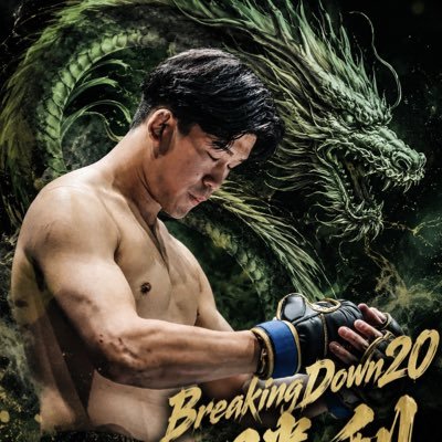 龍之介選手の画像①