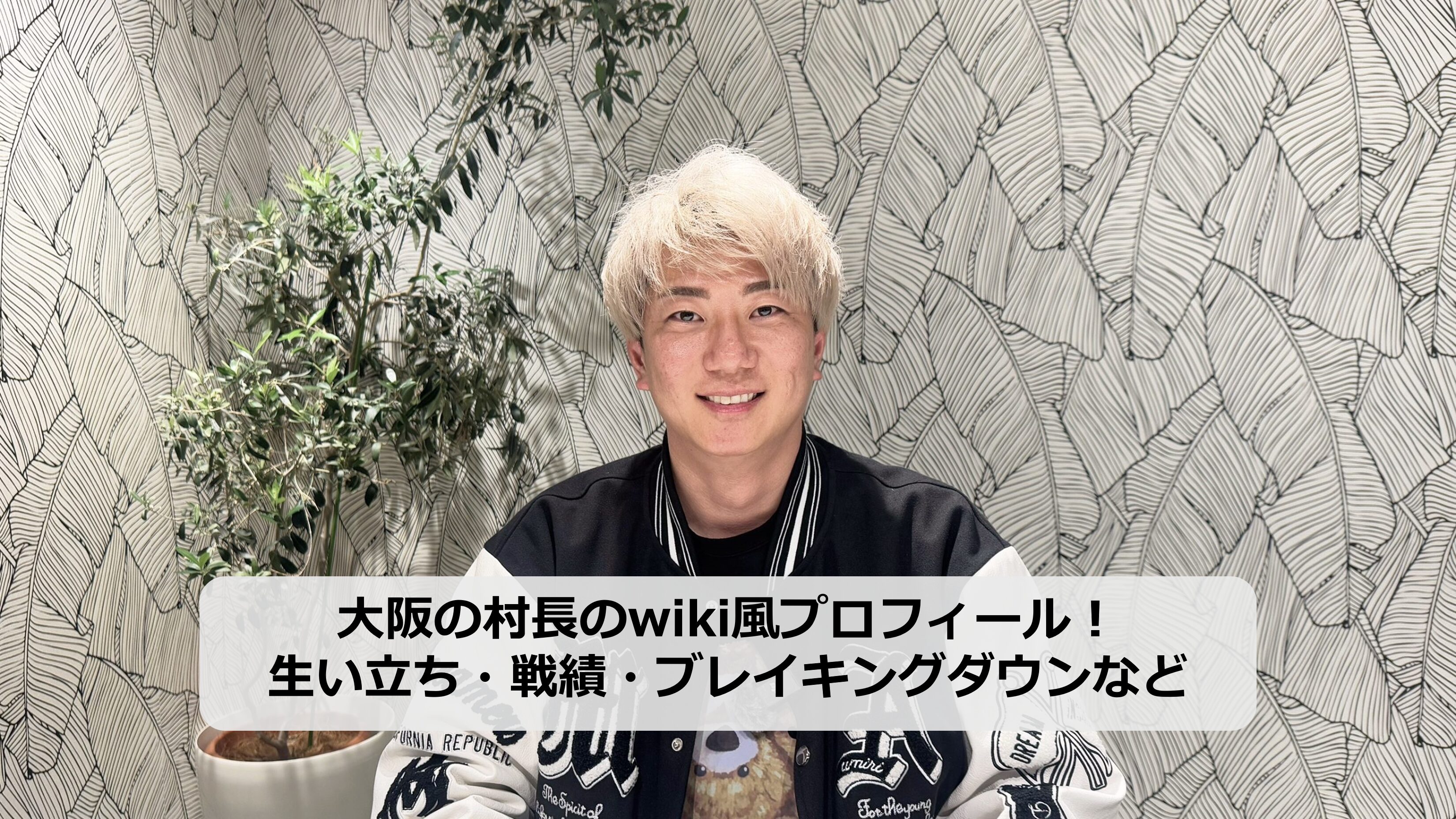 大阪の村長のアイキャッチ画像