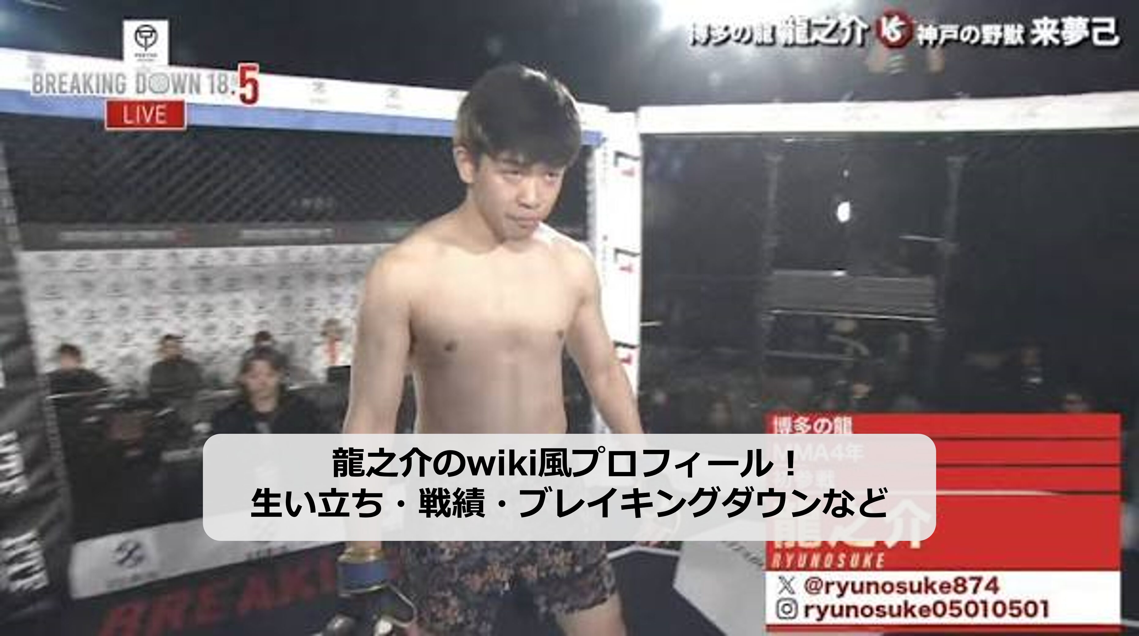 龍之介のアイキャッチ画像
